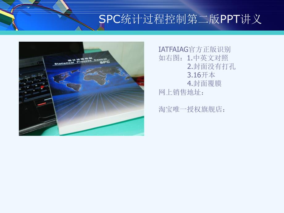 SPC统计过程控制第二版PPT讲义_第3页