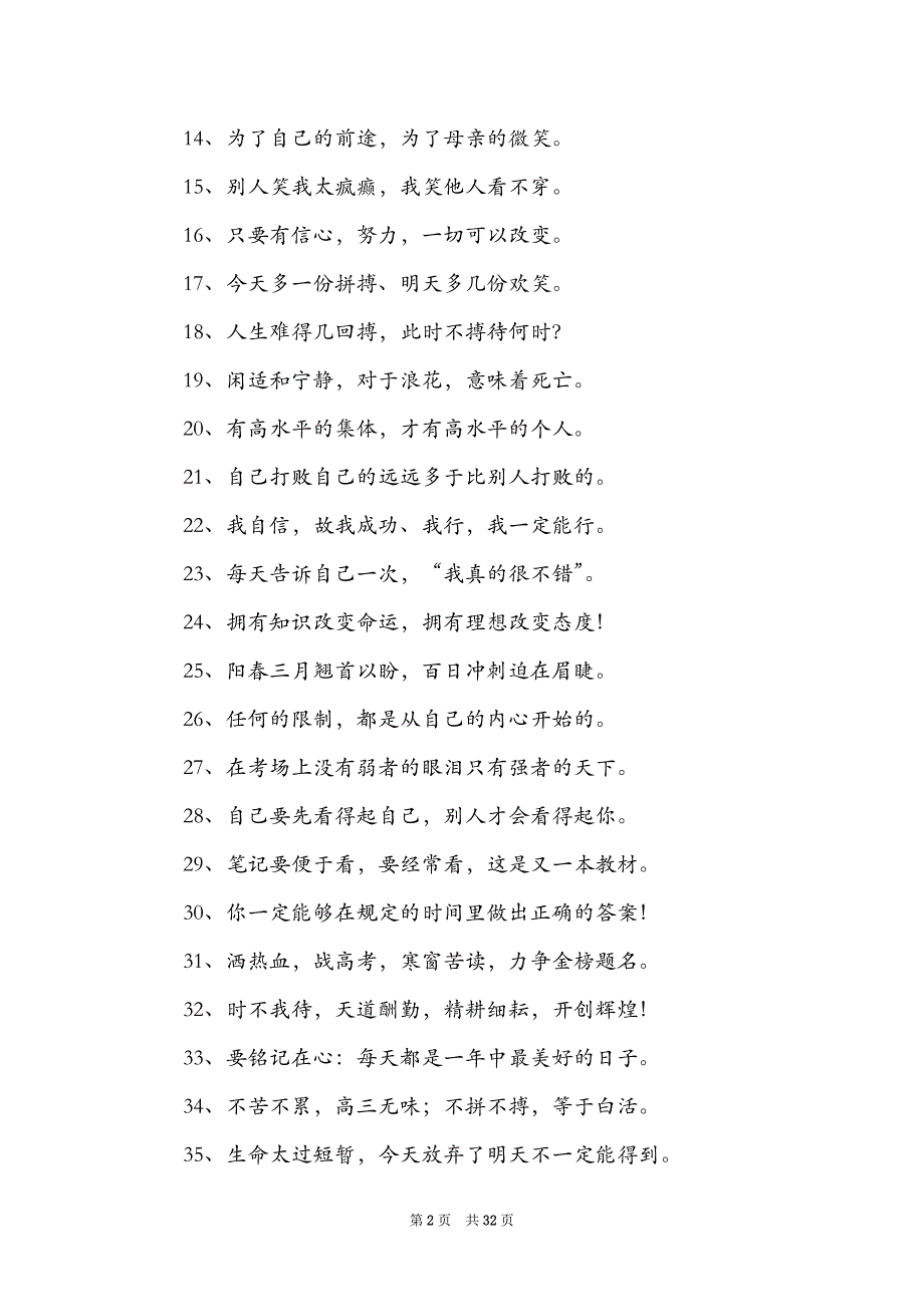 高三励志口号_第2页