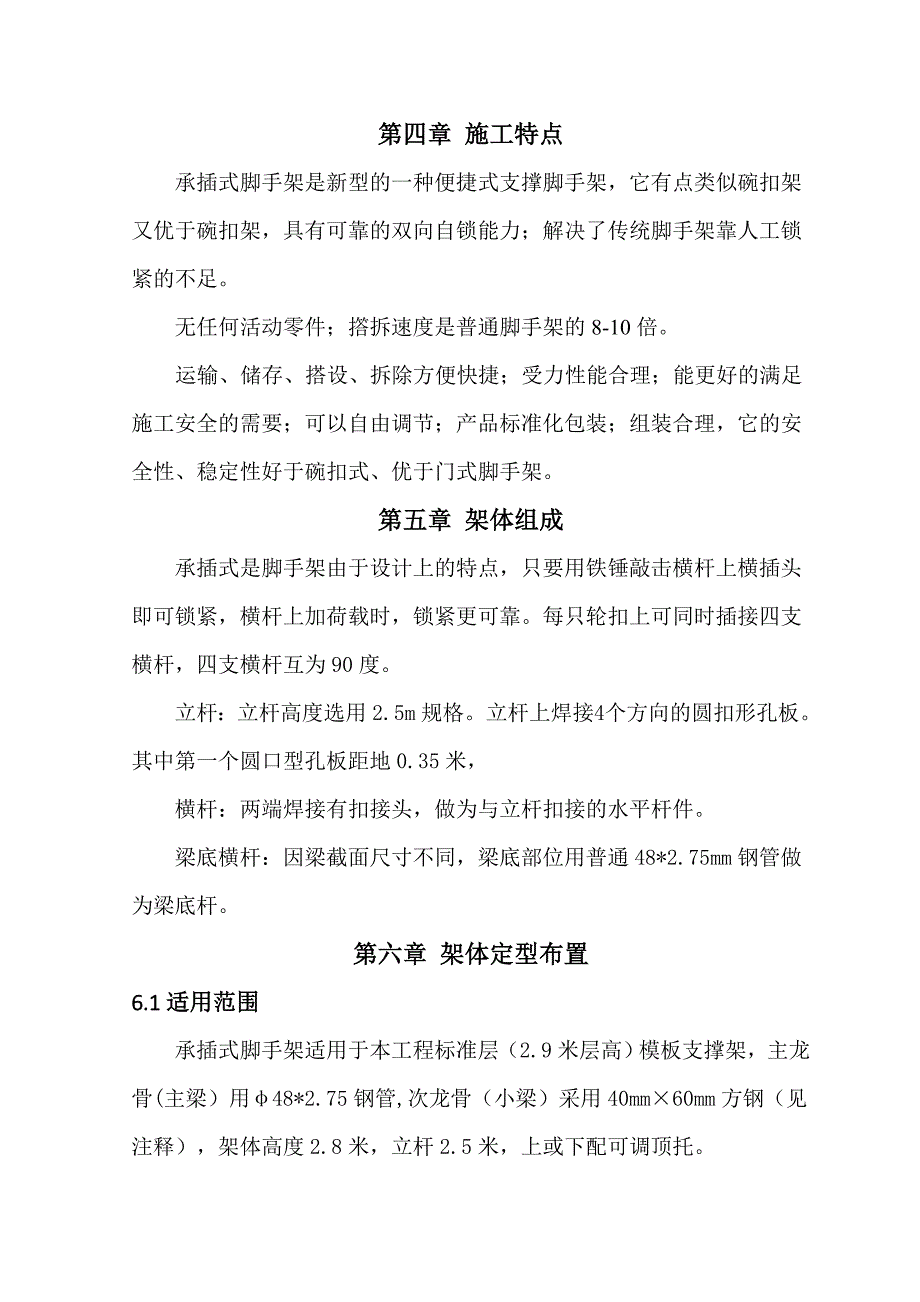 承插式脚手架专项施工方案.doc_第3页