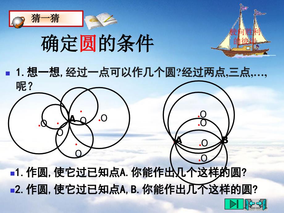 北师大版数学九年级下册：3.5确定圆的条件ppt课件11页_第4页