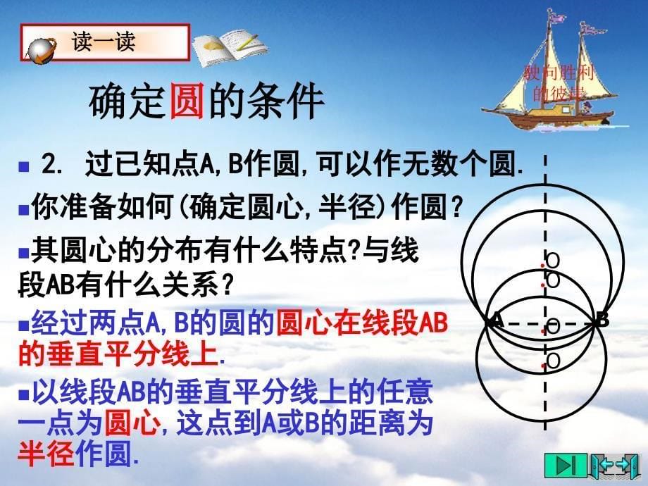 北师大版数学九年级下册：3.5确定圆的条件ppt课件11页_第5页