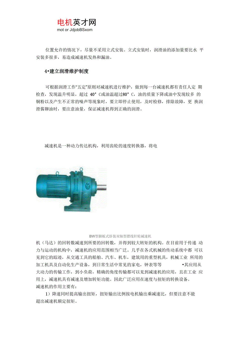 斜齿轮减速机介绍_第3页