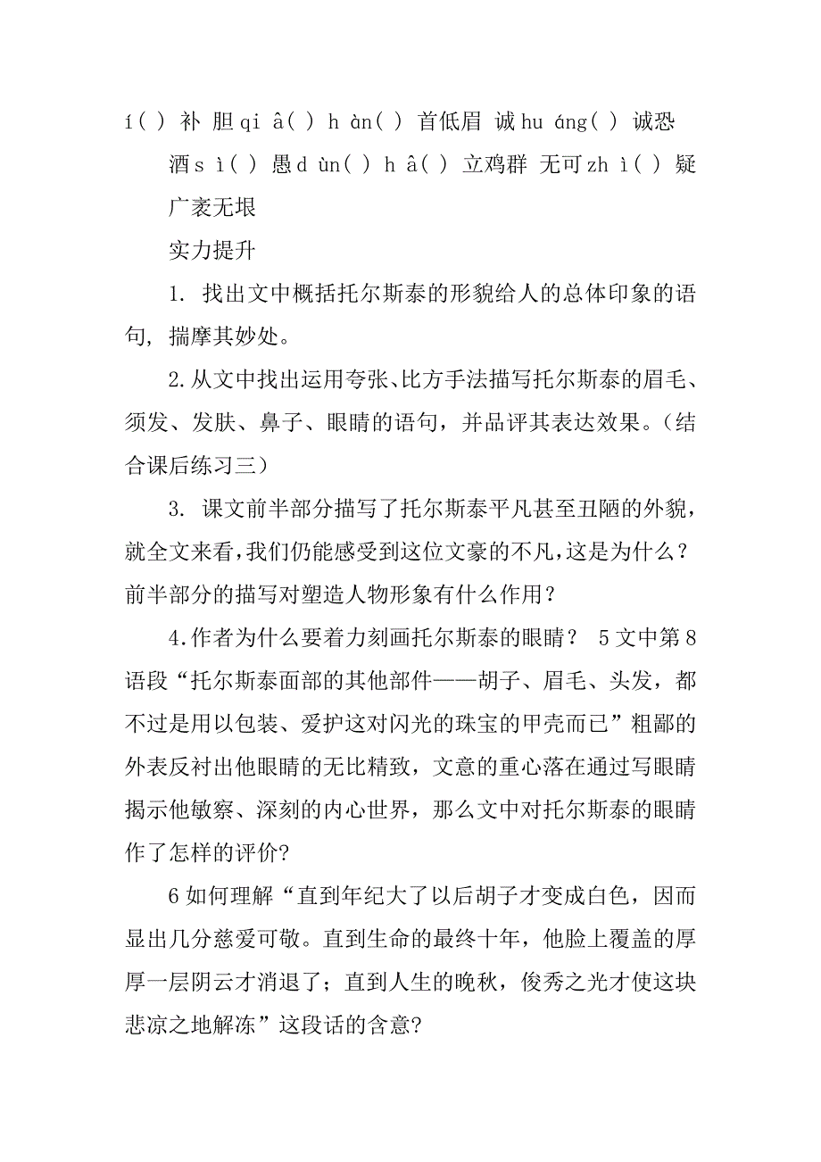 2023年[列夫托尔斯泰]例夫托尔斯泰是哪里人_第2页