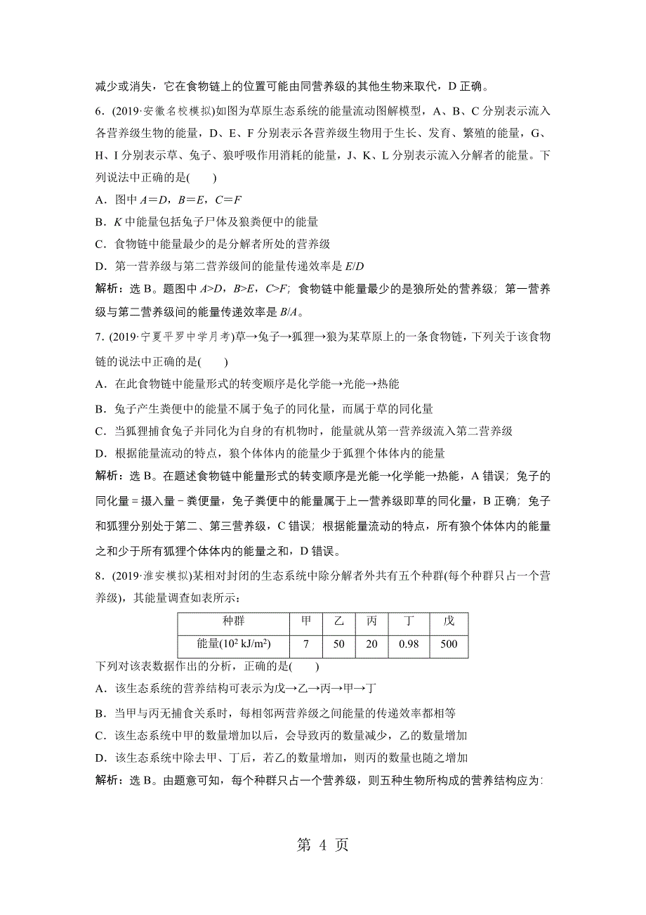 2023年随堂真题演练31.doc_第4页