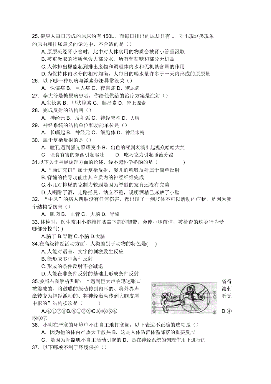 初中生物七年级下册期末测试题及.doc_第3页