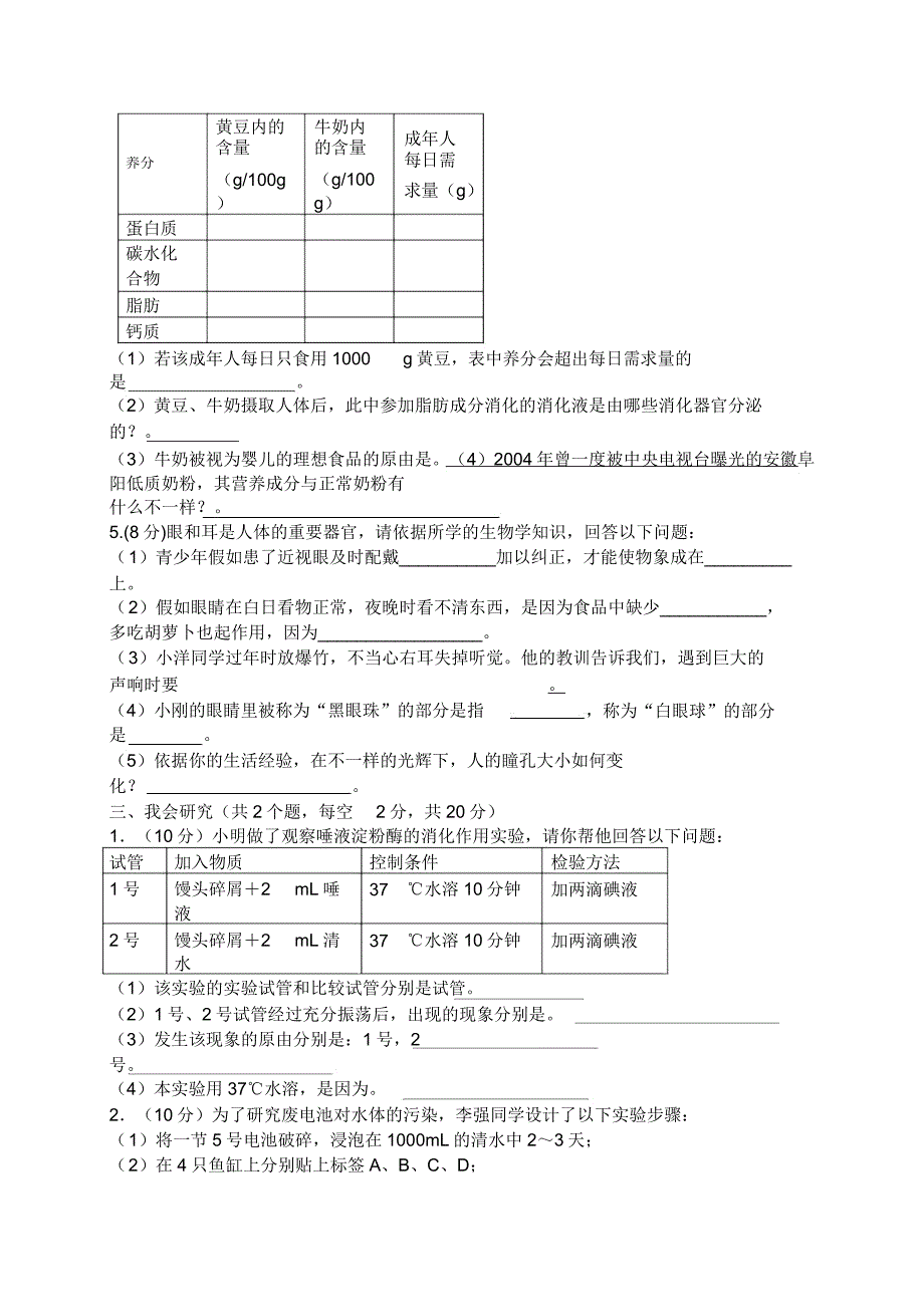 初中生物七年级下册期末测试题及.doc_第5页