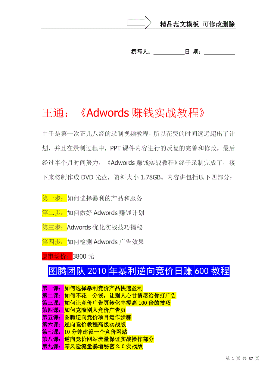 SEO网站优化推广站长资料大全_第1页