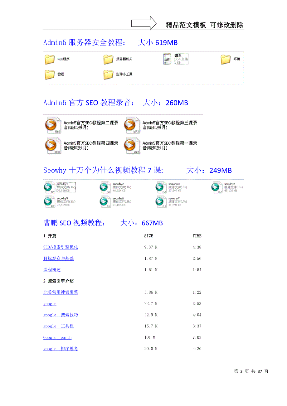 SEO网站优化推广站长资料大全_第3页