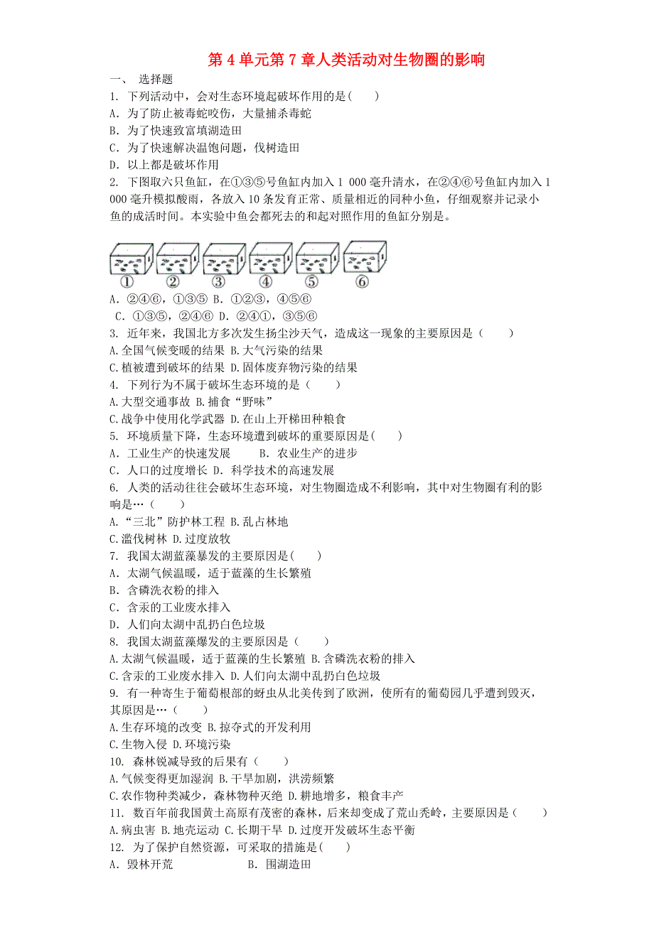 精选类七年级生物下册第四单元第7章人类活动对生物圈的影响单元综合测试题新版新人教版_第1页