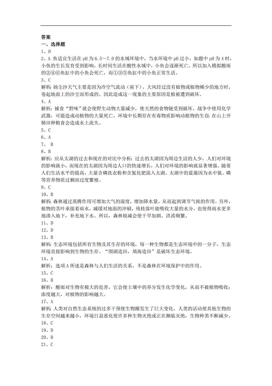 精选类七年级生物下册第四单元第7章人类活动对生物圈的影响单元综合测试题新版新人教版_第4页