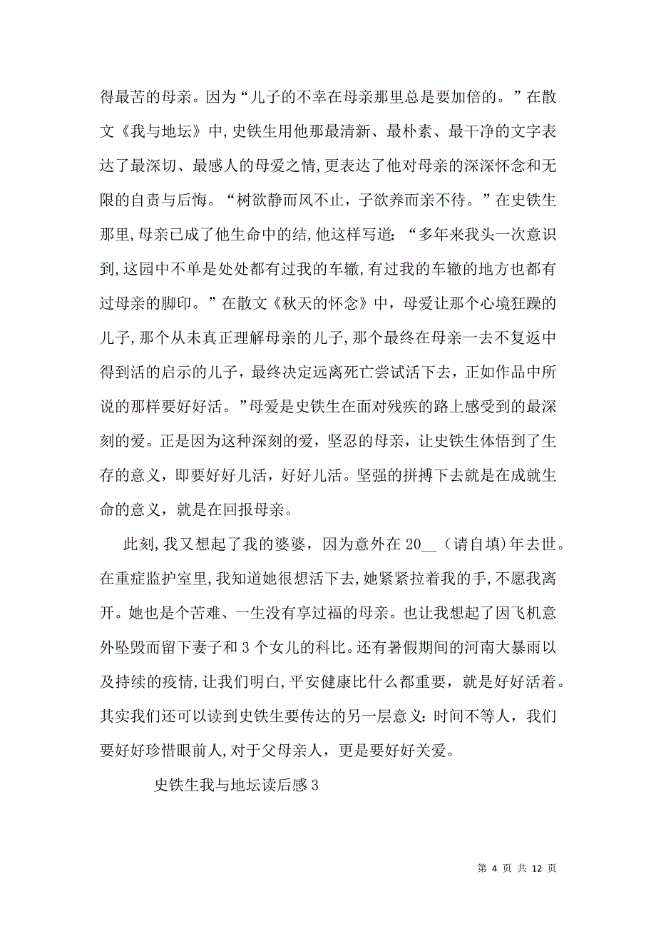 史铁生我与地坛读后感_第4页