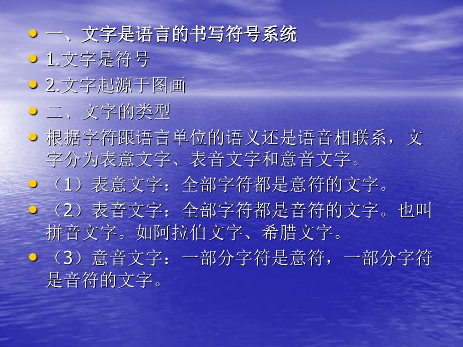 最新大学课件语言学概要4PPT课件_第2页