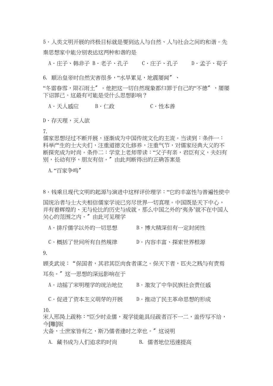 2023年辽宁省大连市第二十—上学期高二历史期中考试.docx_第2页