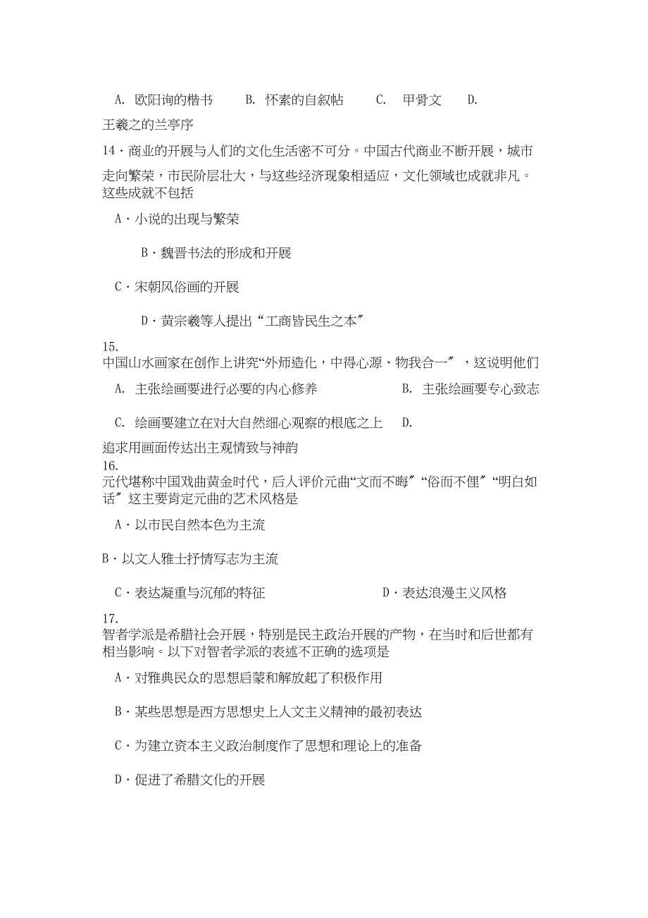 2023年辽宁省大连市第二十—上学期高二历史期中考试.docx_第4页