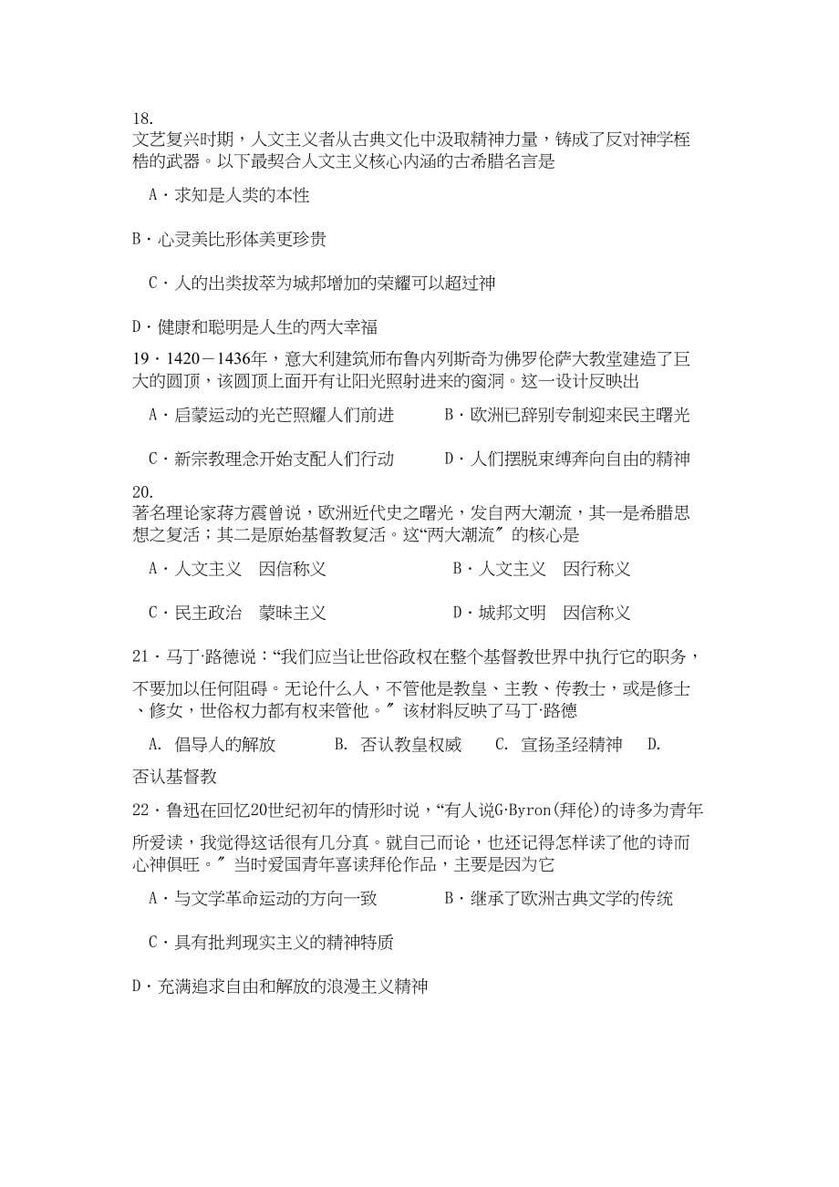 2023年辽宁省大连市第二十—上学期高二历史期中考试.docx_第5页