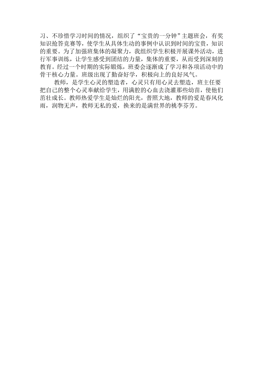 关爱弱势学生.doc_第3页