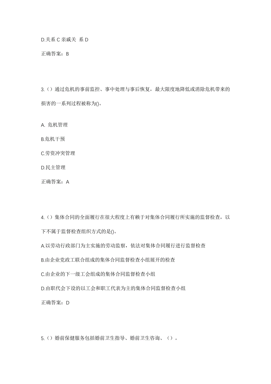 2023年河南省洛阳市嵩县木植街乡张槐村社区工作人员考试模拟题及答案_第2页