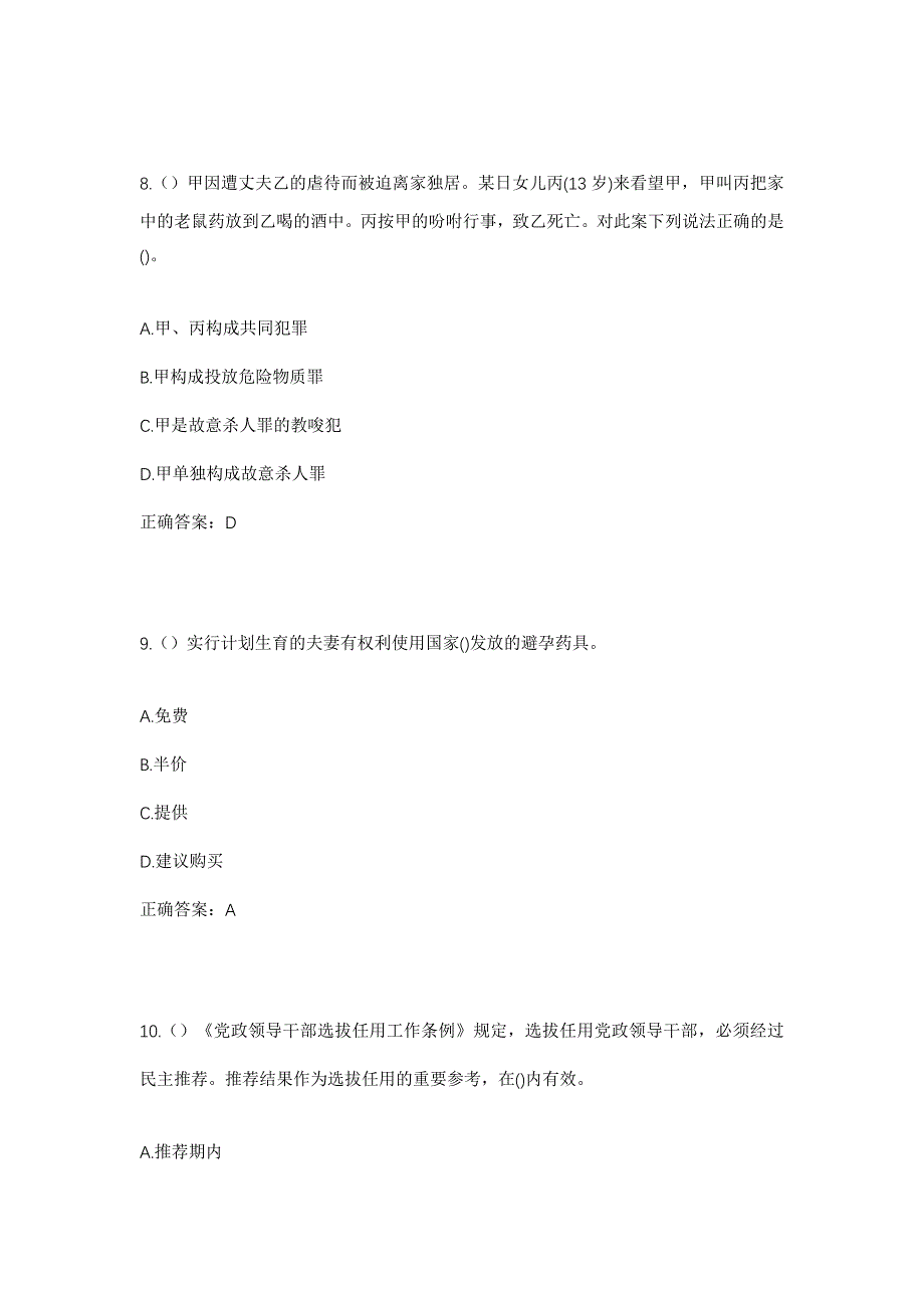 2023年河南省洛阳市嵩县木植街乡张槐村社区工作人员考试模拟题及答案_第4页