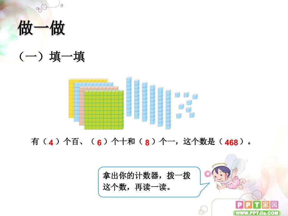 1000以内数的认识2例3例4课件_第4页