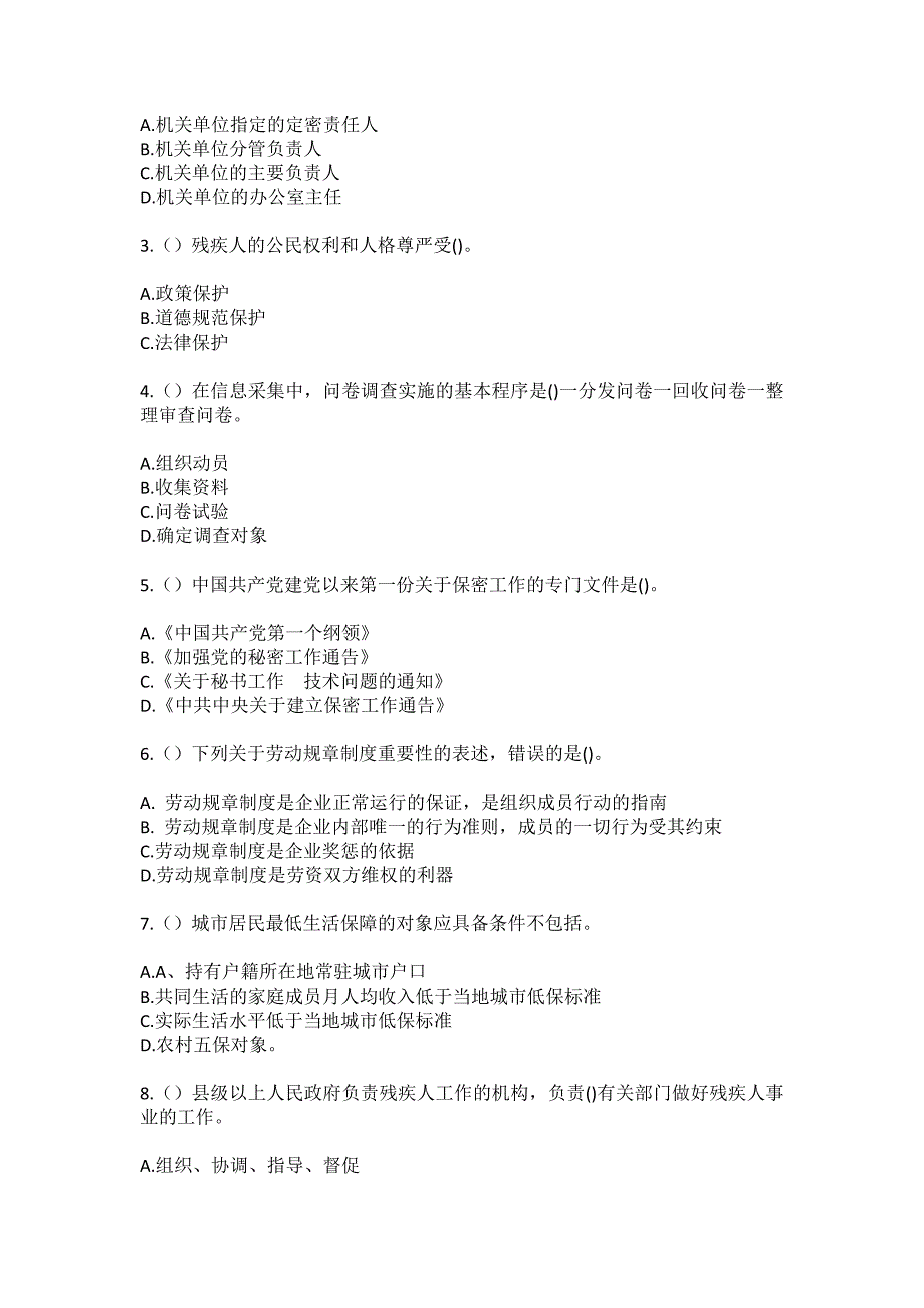 2023年山东省聊城市阳谷县十五里园镇龙王庙村社区工作人员（综合考点共100题）模拟测试练习题含答案_第2页