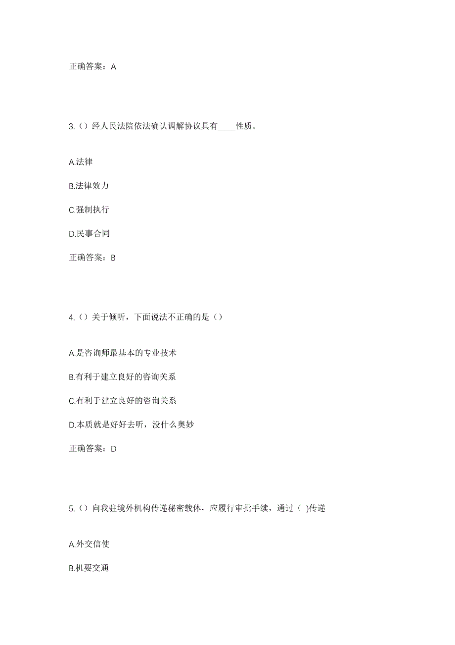 2023年辽宁省沈阳市铁西区大潘街道西古村社区工作人员考试模拟题含答案_第2页