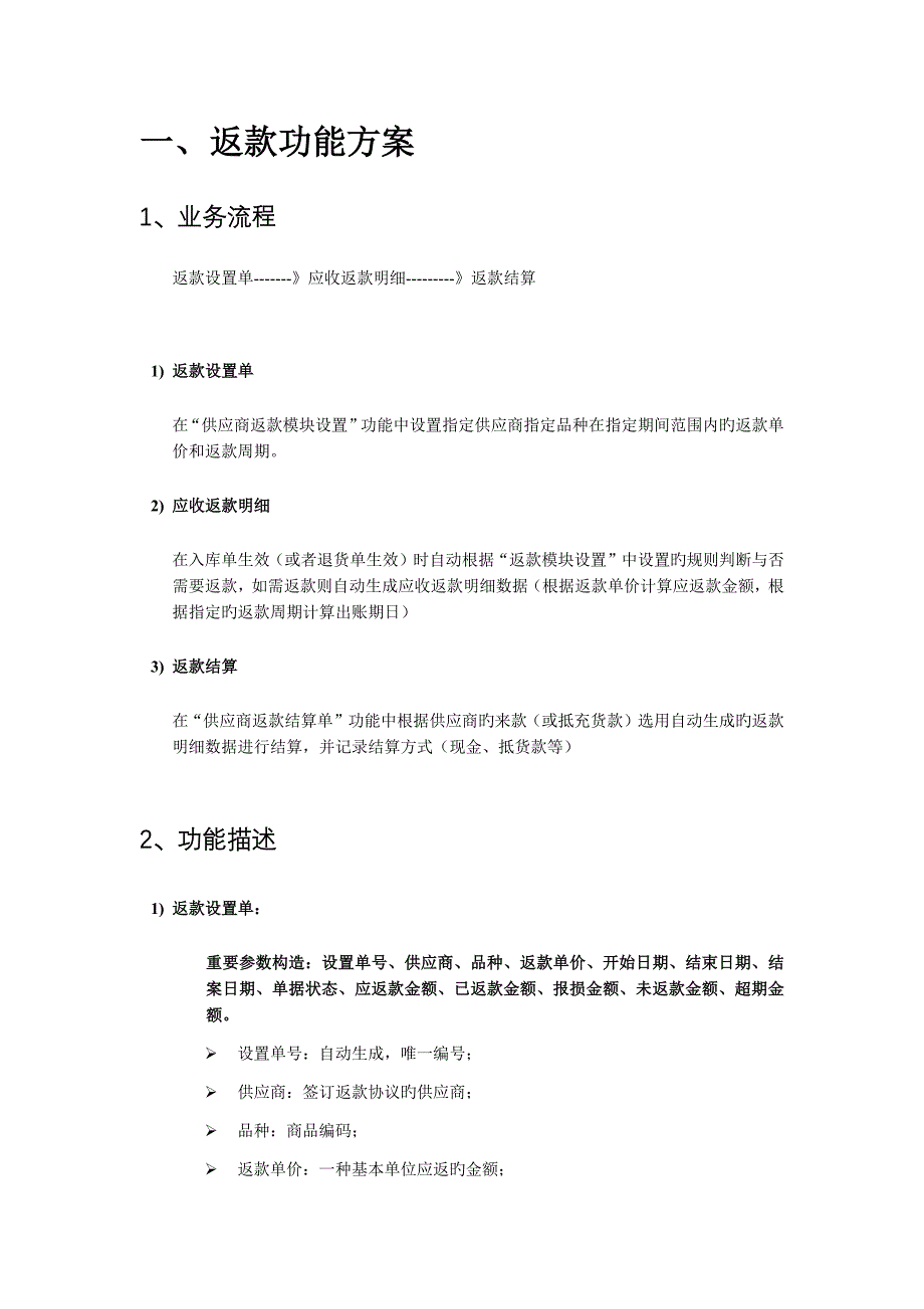 医药行业返款返利设计方案_第3页