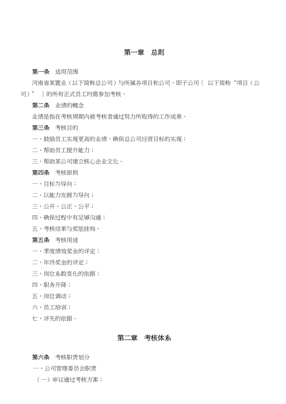 房地产公司绩效考核管理办法优质资料_第3页