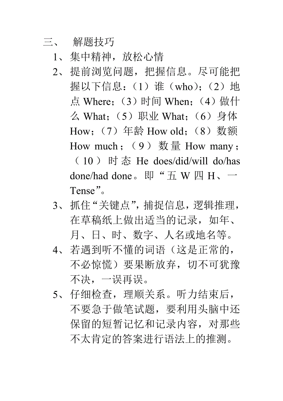 听力解题技巧.doc_第3页