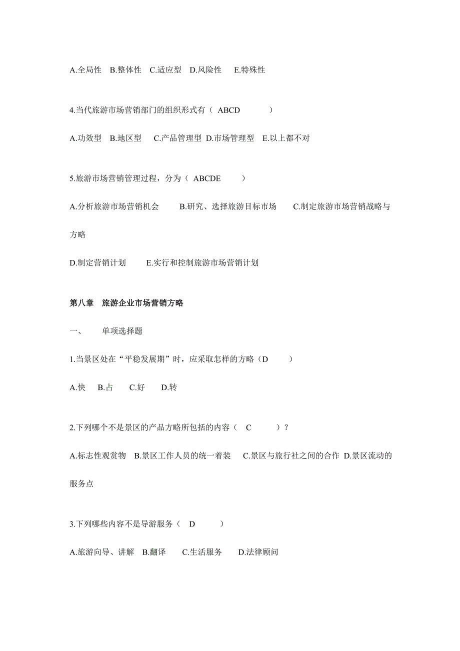 2024年电大旅游市场营销期末复习选择题第710章_第3页