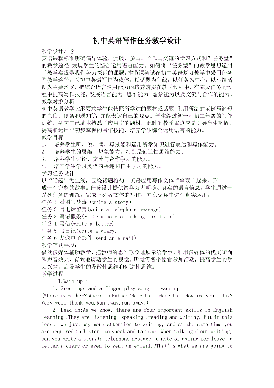 初中英语写作任务教学设计.doc_第1页