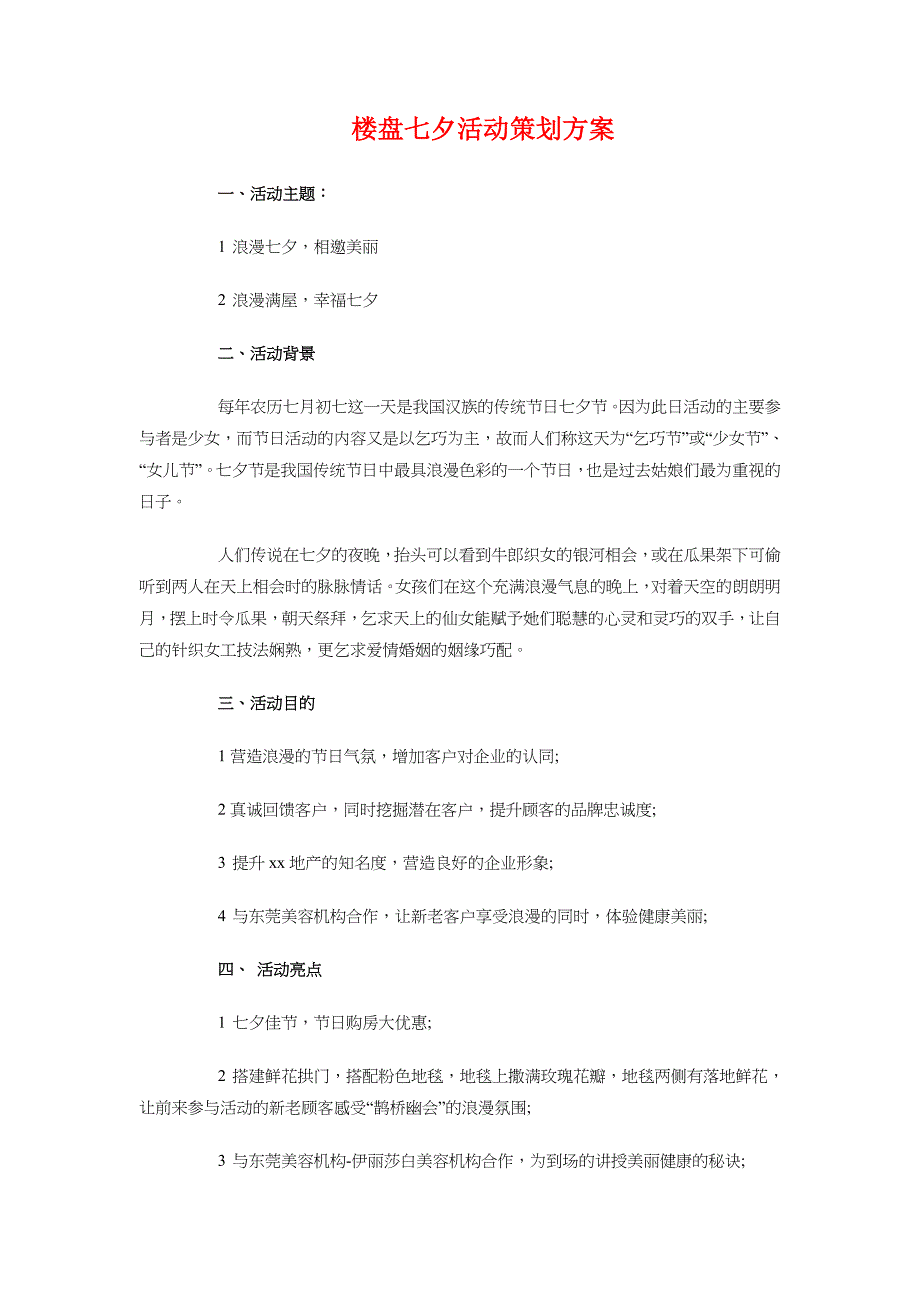 植树节活动策划方案素材与楼盘七夕活动策划方案汇编_第3页