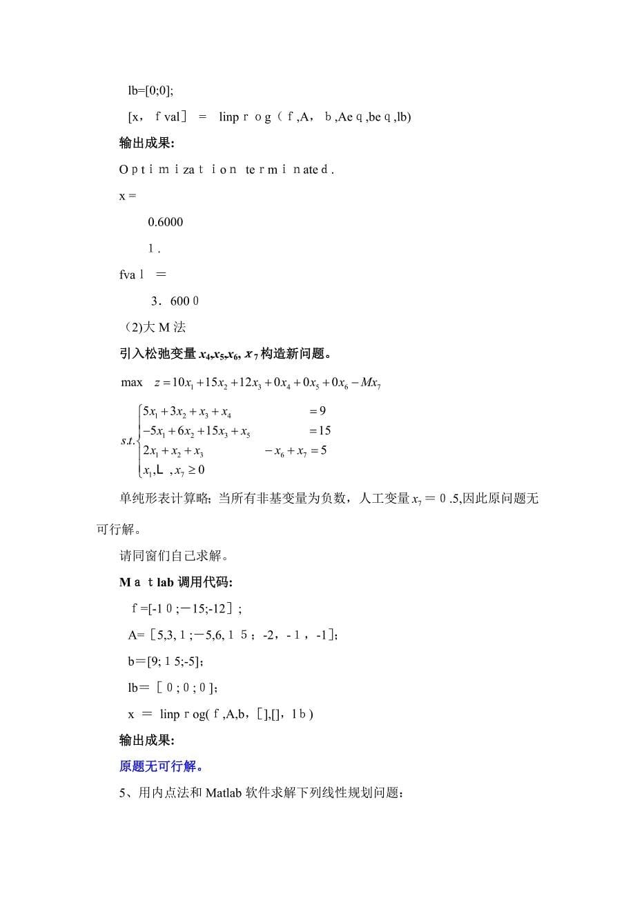 最优化-刘志斌-练习题一和二参考答案_第5页