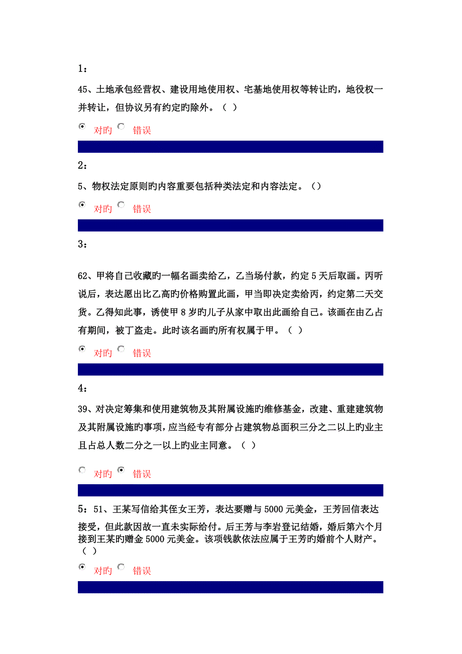 吉大物权法部分试题_第1页