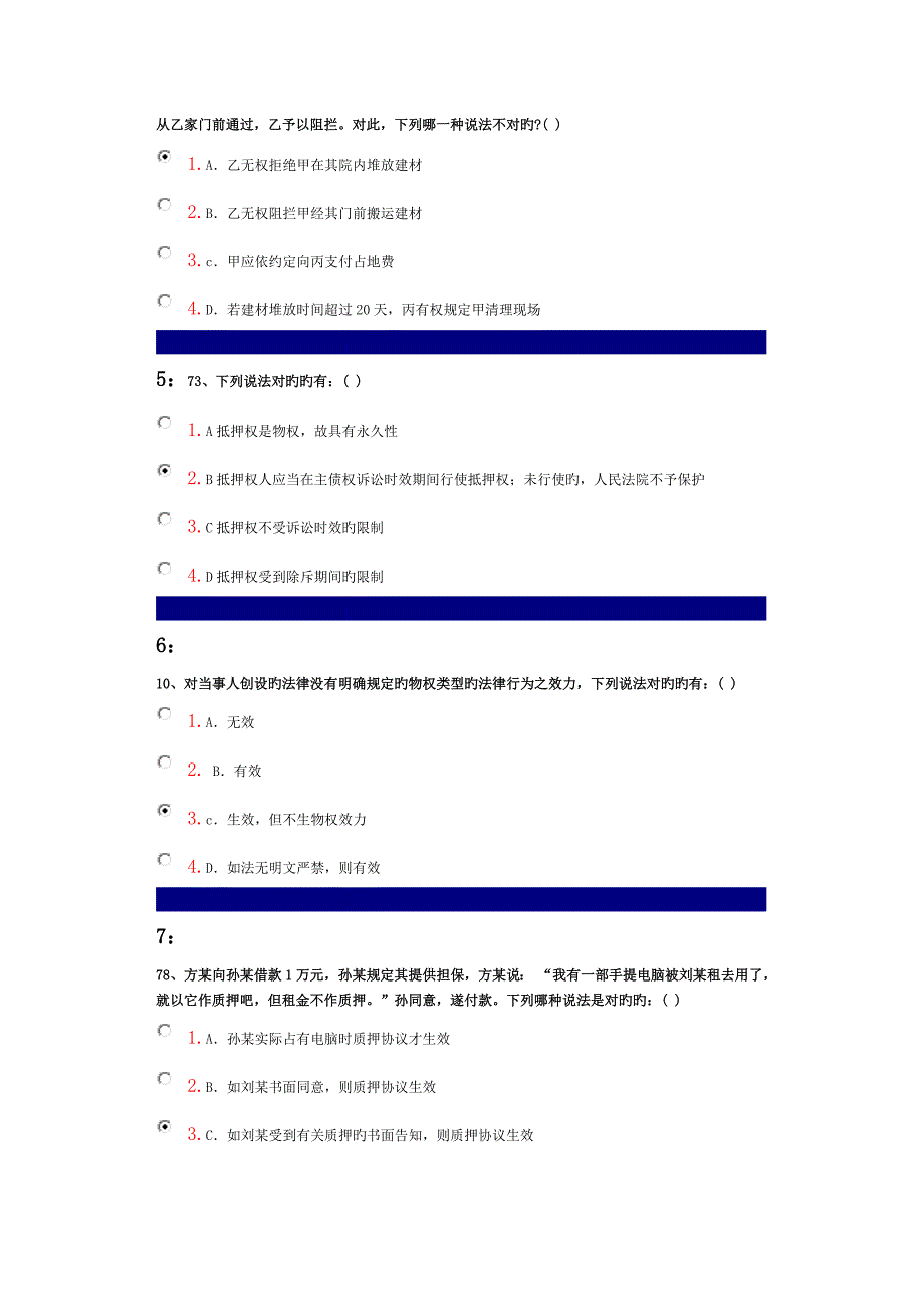 吉大物权法部分试题_第4页