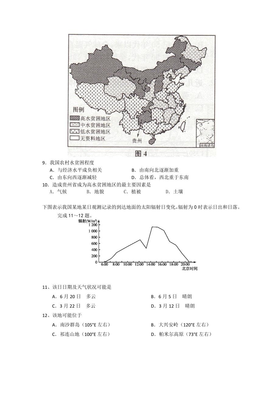 2015届高三上学期第一次联考 地理 Word版含答案.doc_第3页