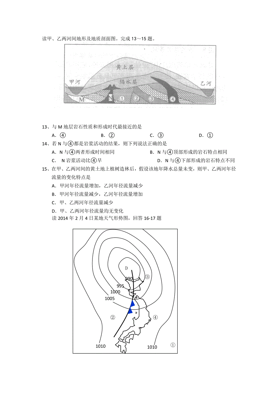 2015届高三上学期第一次联考 地理 Word版含答案.doc_第4页