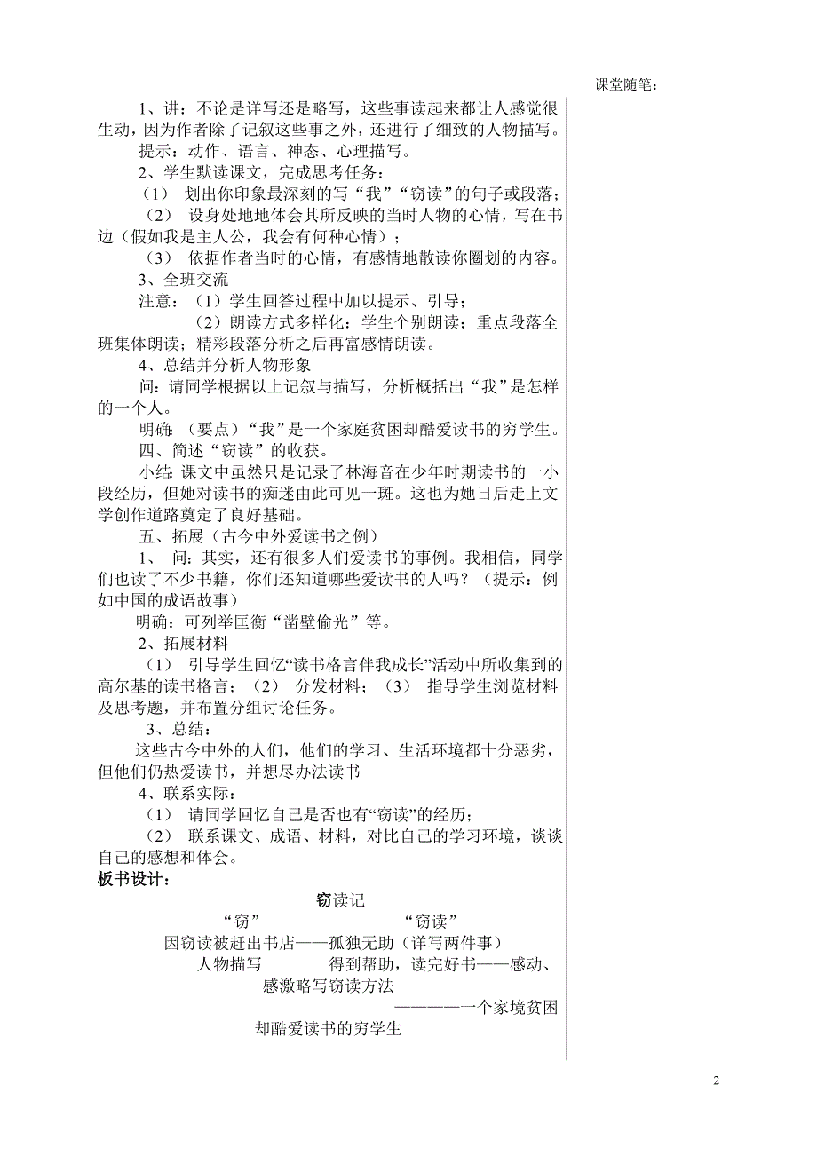 五年级语文第一单元集体备课通案.doc_第2页