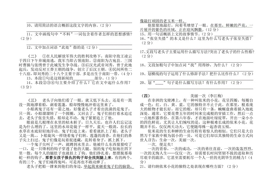 八年级语文上册 第一单元综合测试题新人教版_第2页