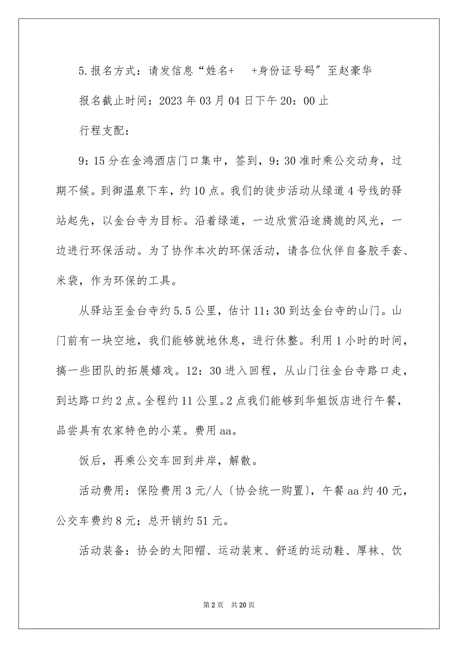 2023环保的倡议书54范文.docx_第2页