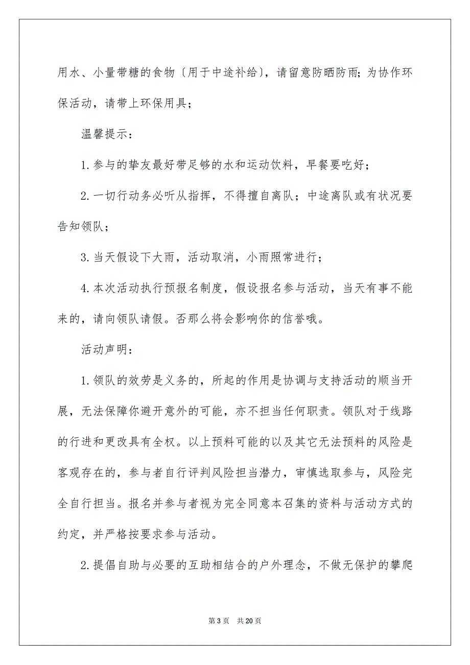 2023环保的倡议书54范文.docx_第3页