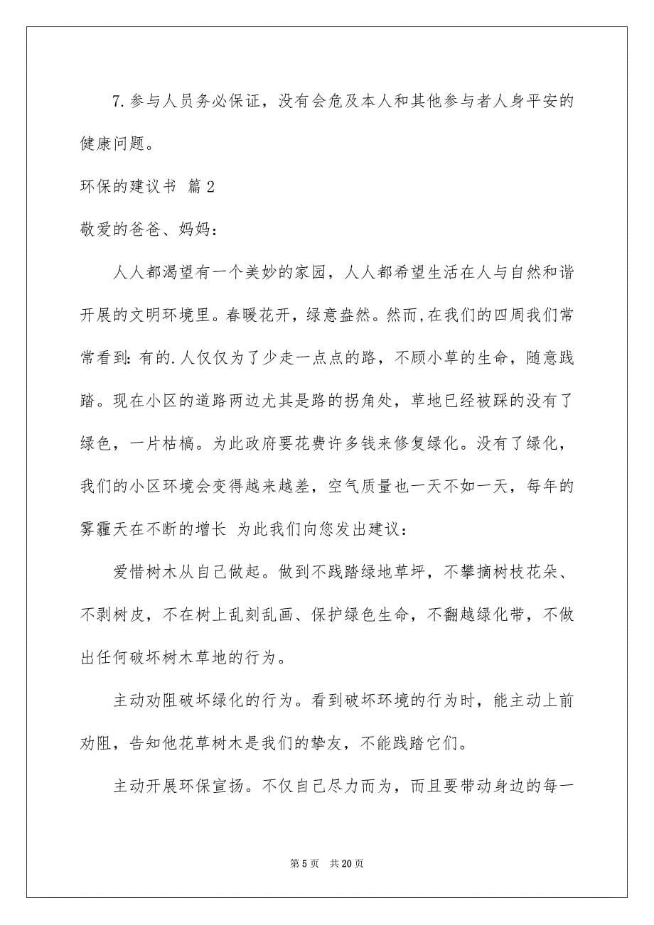 2023环保的倡议书54范文.docx_第5页