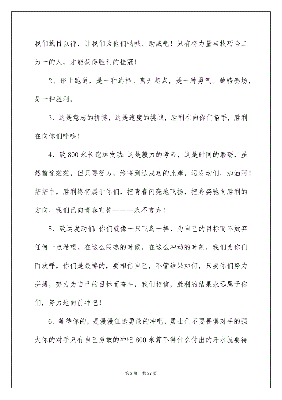 2022年小学生秋季运动会加油稿.docx_第2页