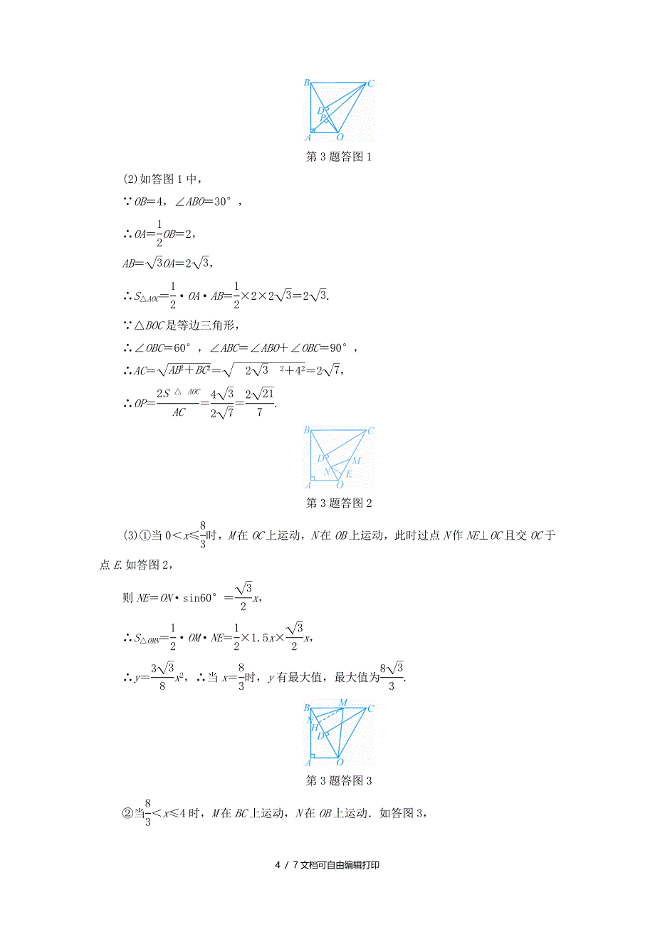 江西专用中考数学总复习第二部分专题综合强化专题五几何探究题类型3针对训练_第4页