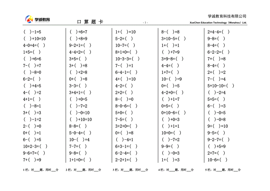 人教版小学数学一年级上册口算天天练二_第1页