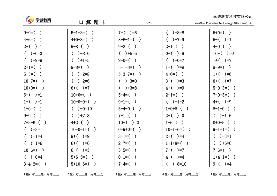 人教版小学数学一年级上册口算天天练二_第2页