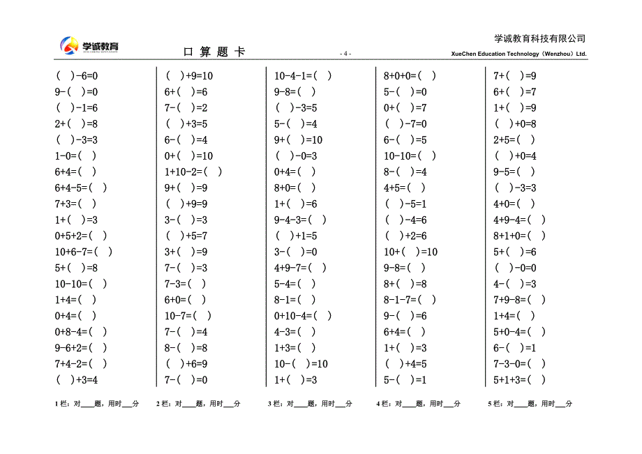 人教版小学数学一年级上册口算天天练二_第4页