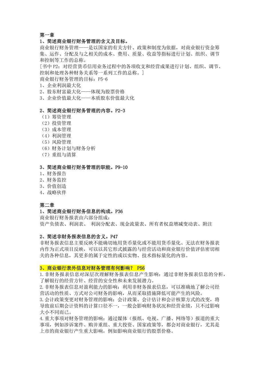 商业银行整理整理_第1页