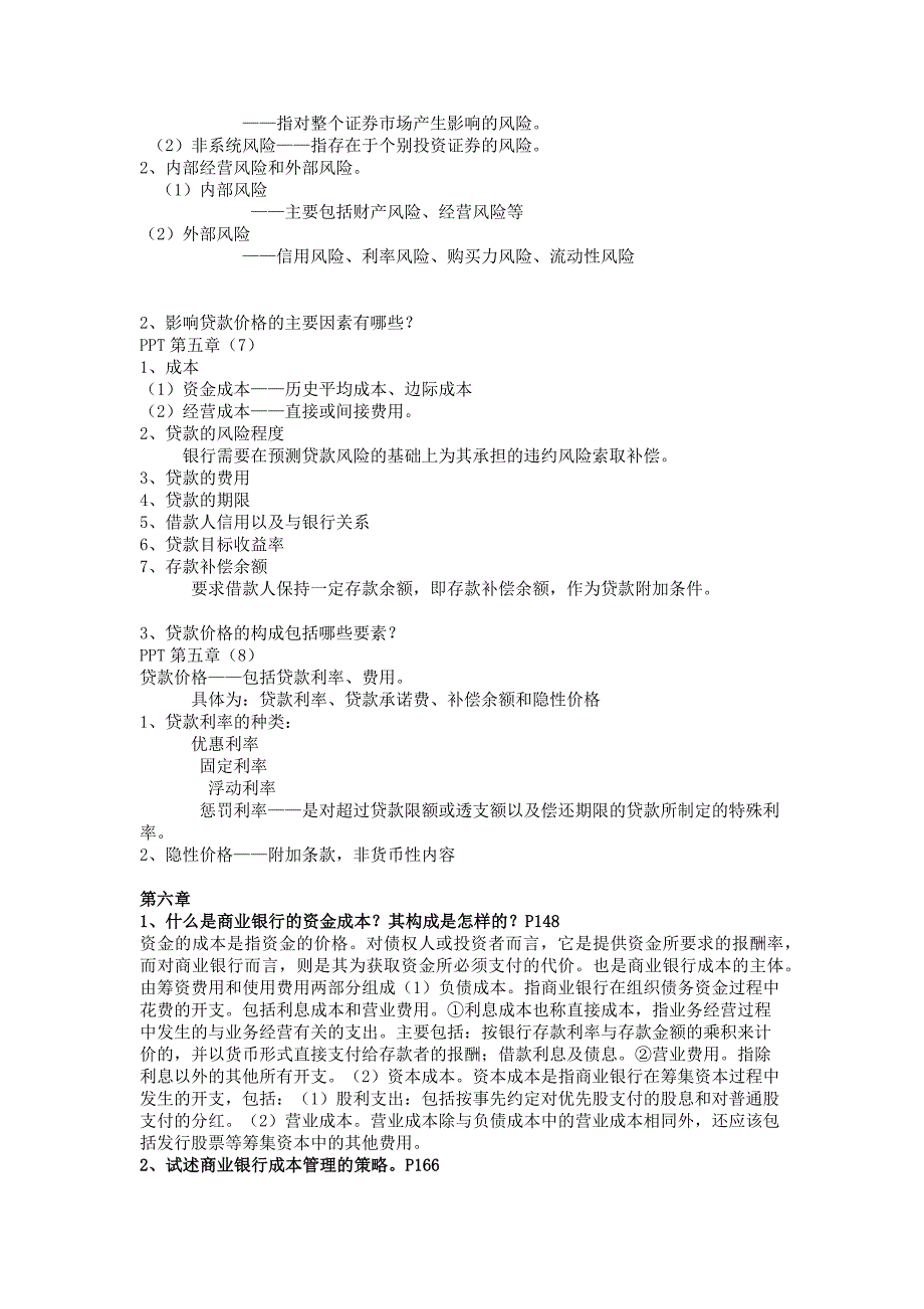 商业银行整理整理_第4页