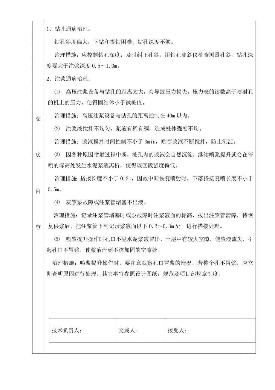 高压旋喷桩技术交底实用资料_第5页