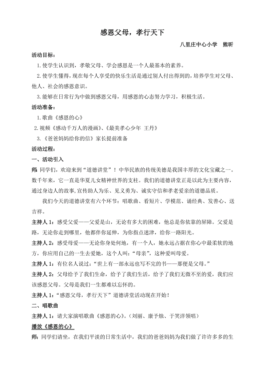 感恩父母孝行天下——道德讲堂活动设计_第1页